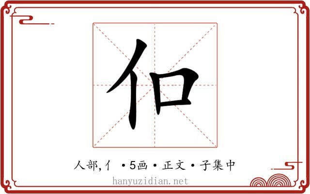 㐰