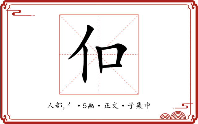 㐰