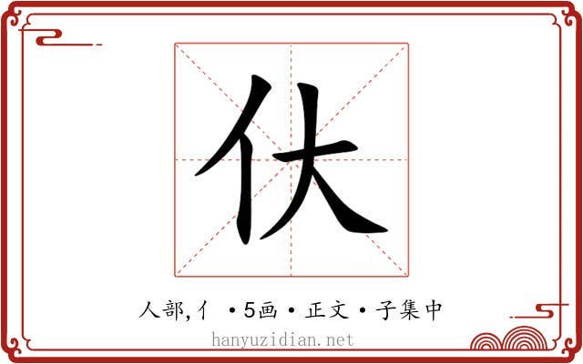 㐲