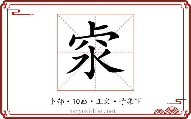 𠧶