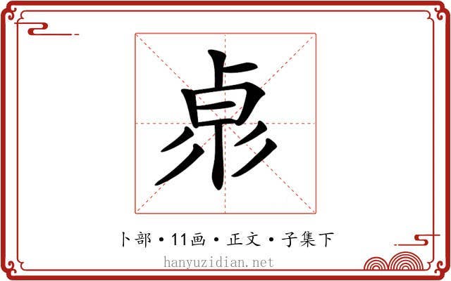 𠧻
