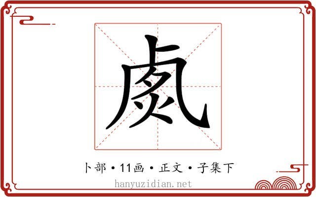 𠧽
