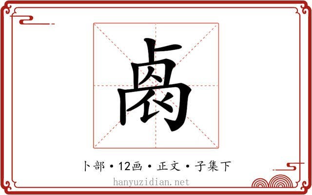 𠨁