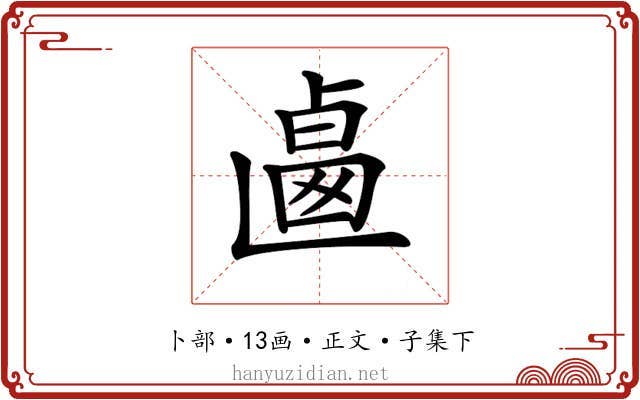 𠨅