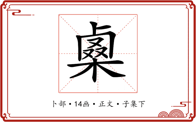 𠨇