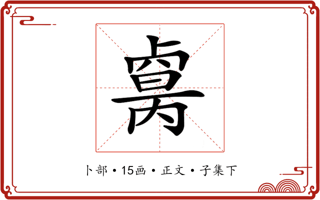𠨈