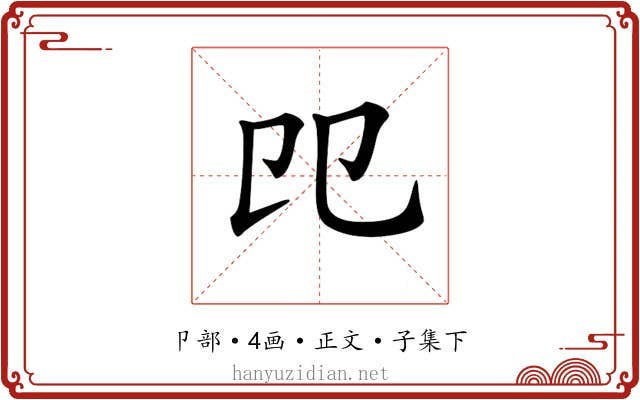 𠨎