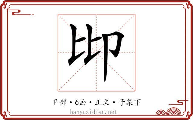 𠨒