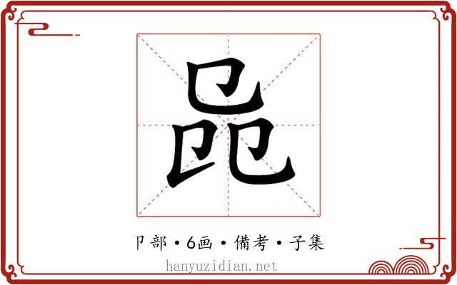 𠨕
