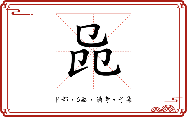𠨕
