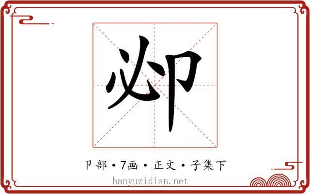 𠨘