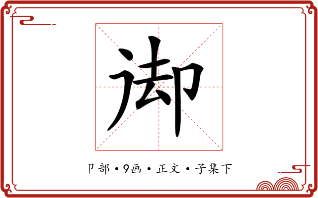 𠨙