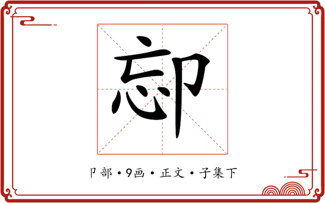 𠨛