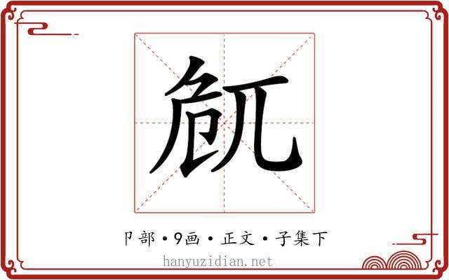 𠨜