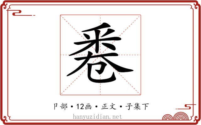 𠨟
