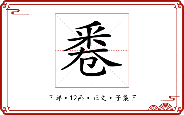 𠨟