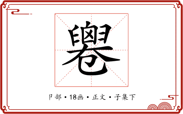 𠨧