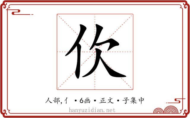 㐸