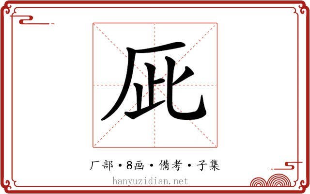 𠩆