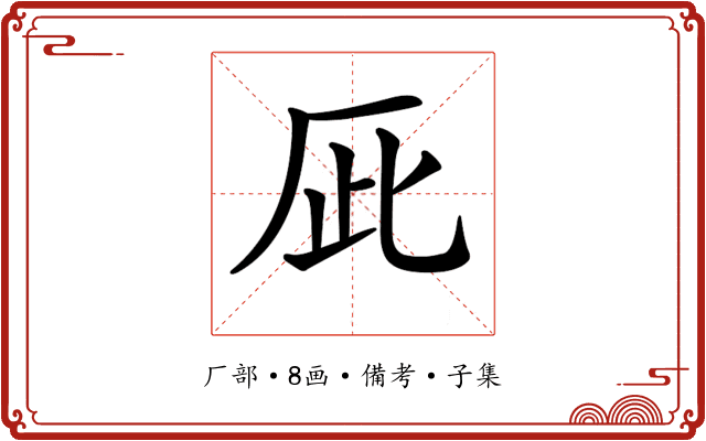 𠩆