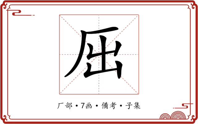 𠩉