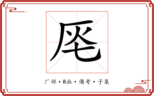 𠩔