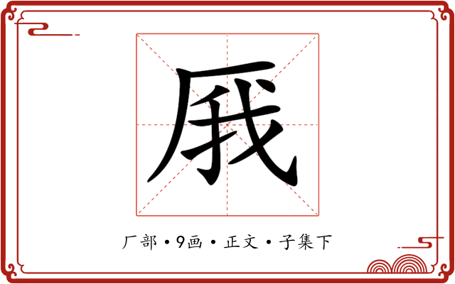 𠩙