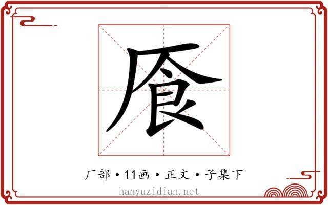 𠩸