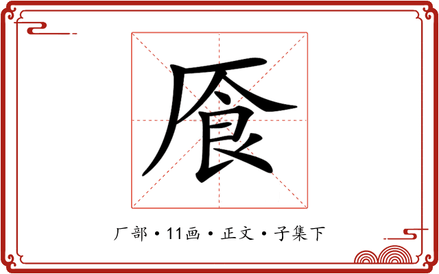 𠩸