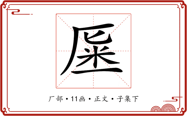 𠩽