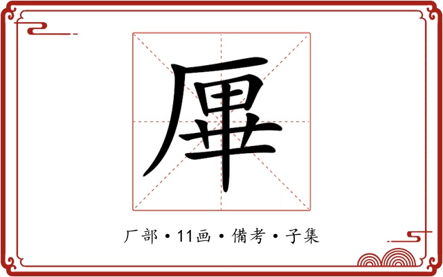 𠩿