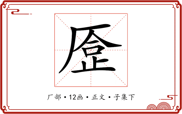 𠪈
