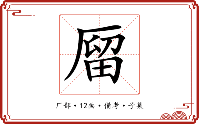 𠪐