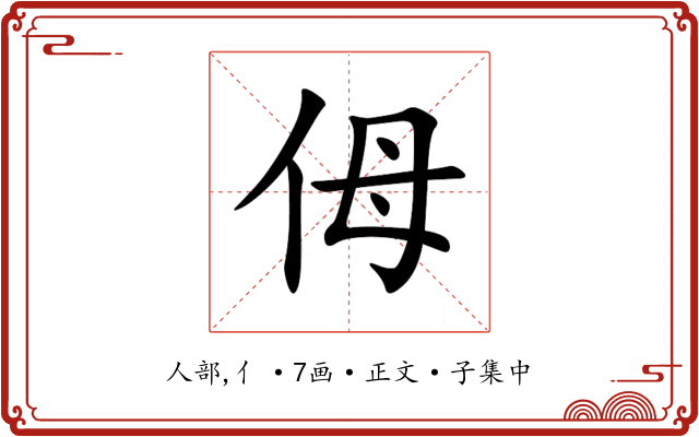 㑄