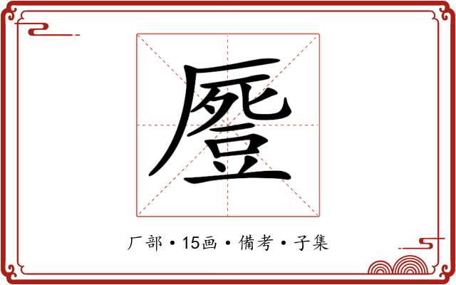 𠪶