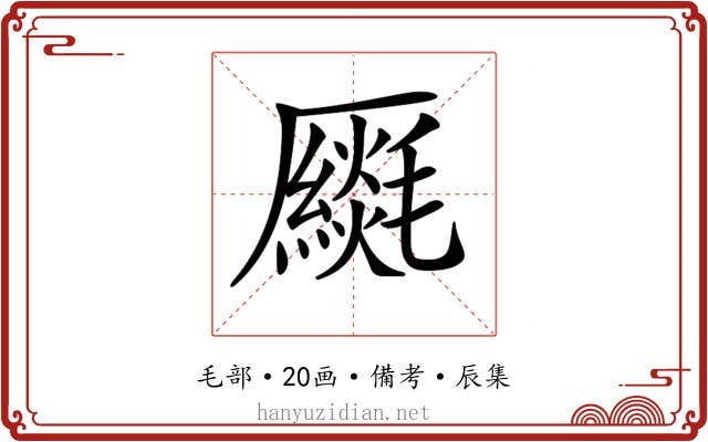 𠫈