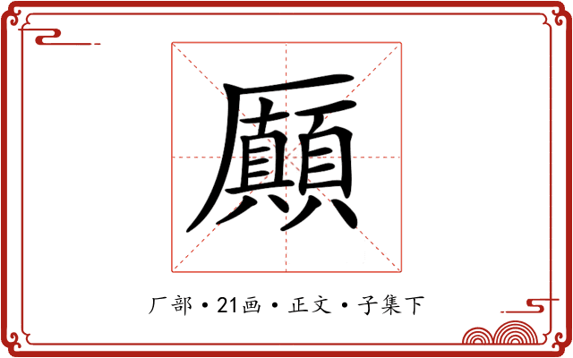 𠫉