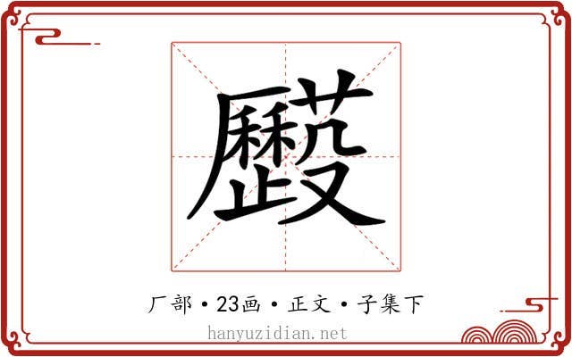 𠫌