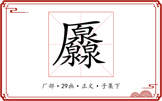 𠫐