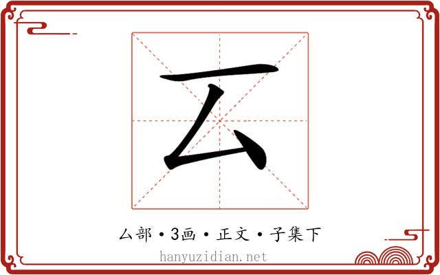 𠫔