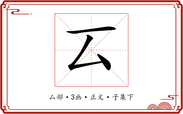 𠫔