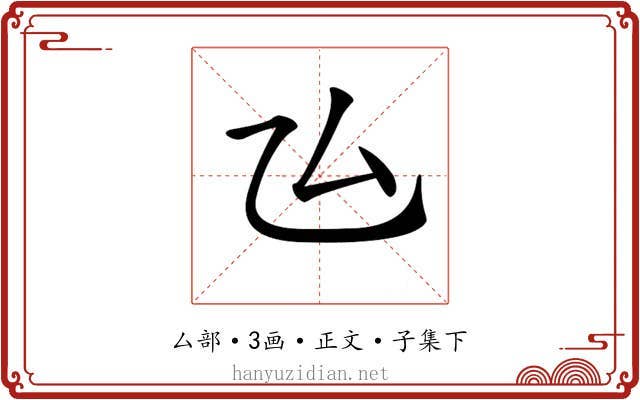 𠫕