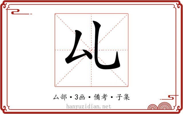 𠫖