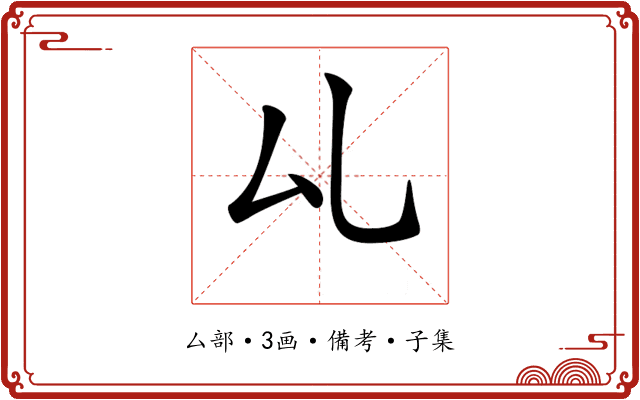 𠫖