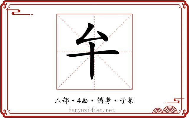 𠫘