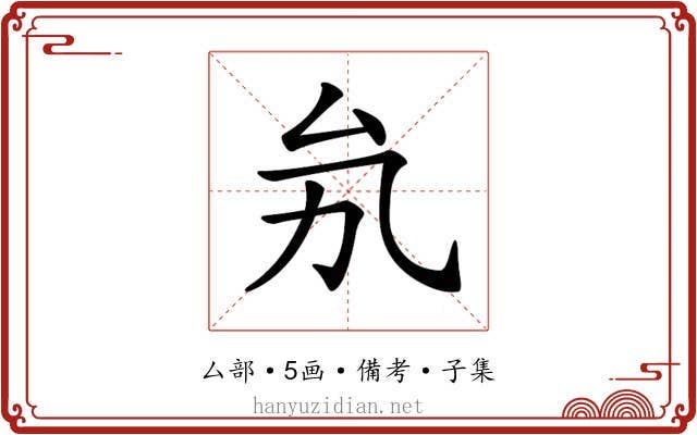 𠫜