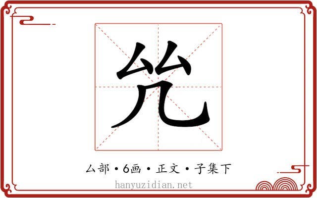 𠫞