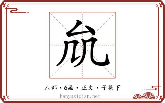 𠫠