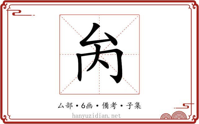 𠫣