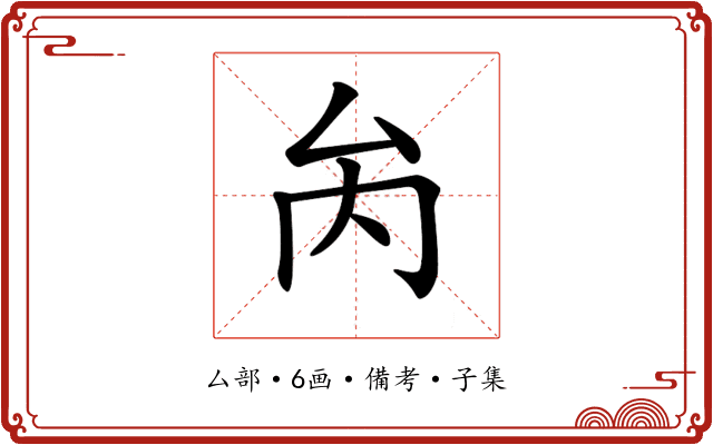 𠫣